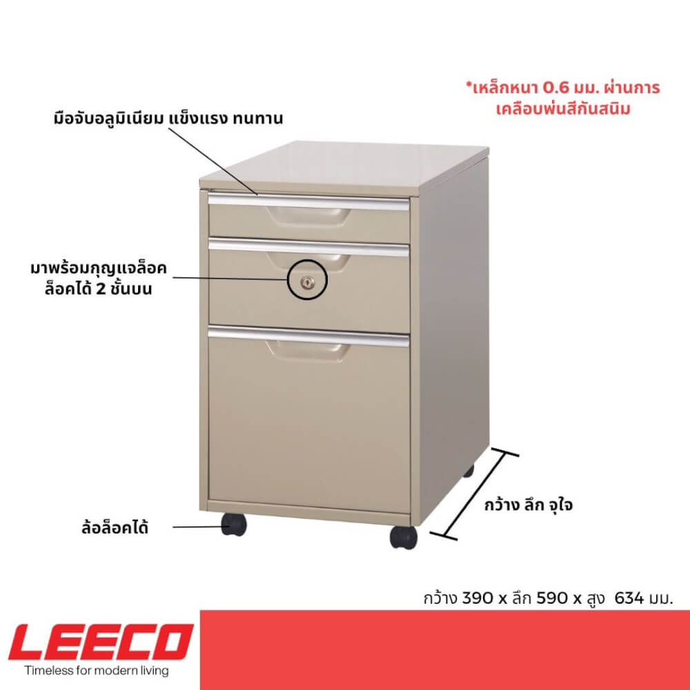 ตู้ลิ้นชักมีล้อ LEECO DK-2513 เทาสลับ